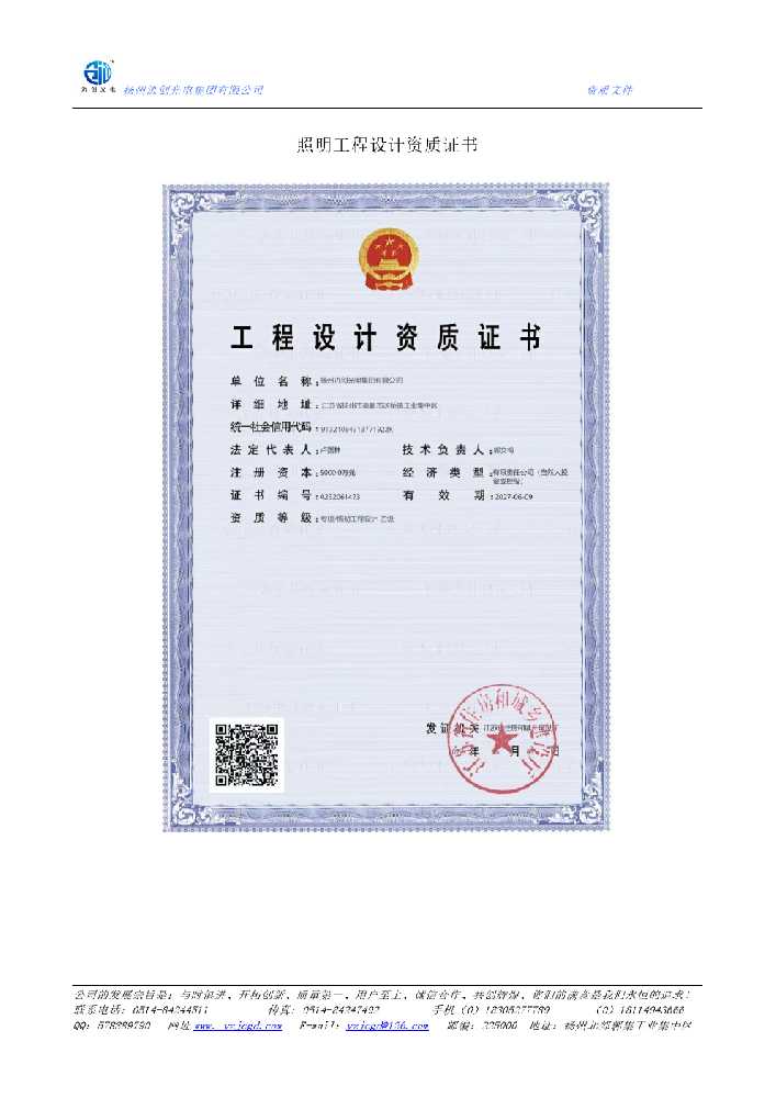 东营区照明工程设计资质证书