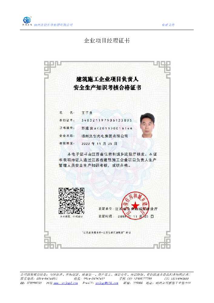 东营区企业项目经理证书