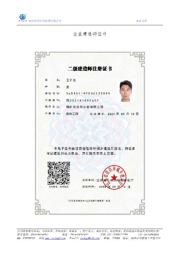 东营区企业建造师证书