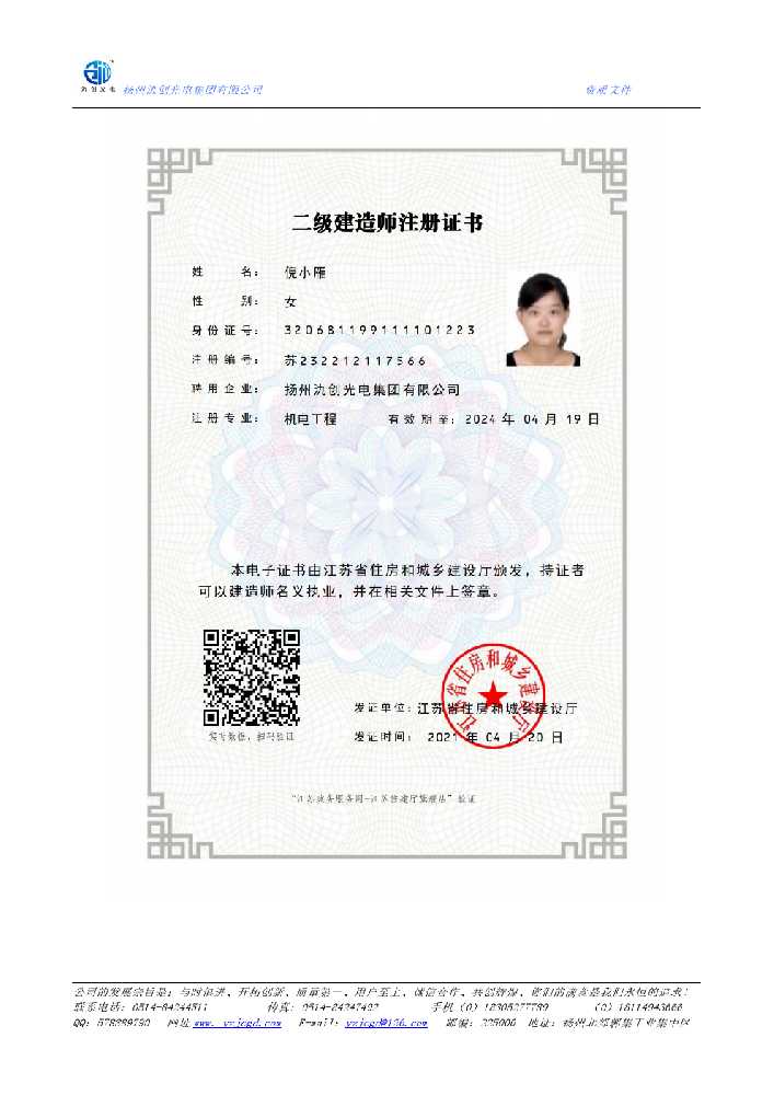 东营区二级建造师注册证书