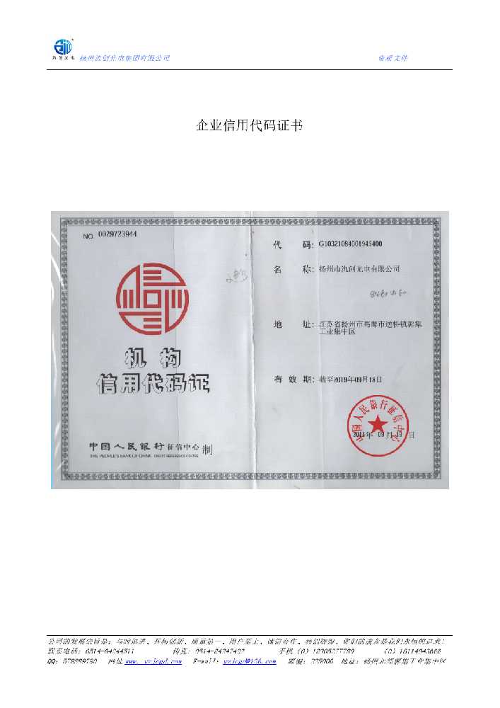 东营区企业信用代码证书